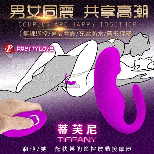 PRETTY LOVE 派蒂菈‧Tiffany 蒂芙尼 無線遙控兩操控按摩器﹝男女同震共享高潮﹞